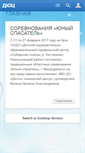 Mobile Screenshot of duc-mzk.ru